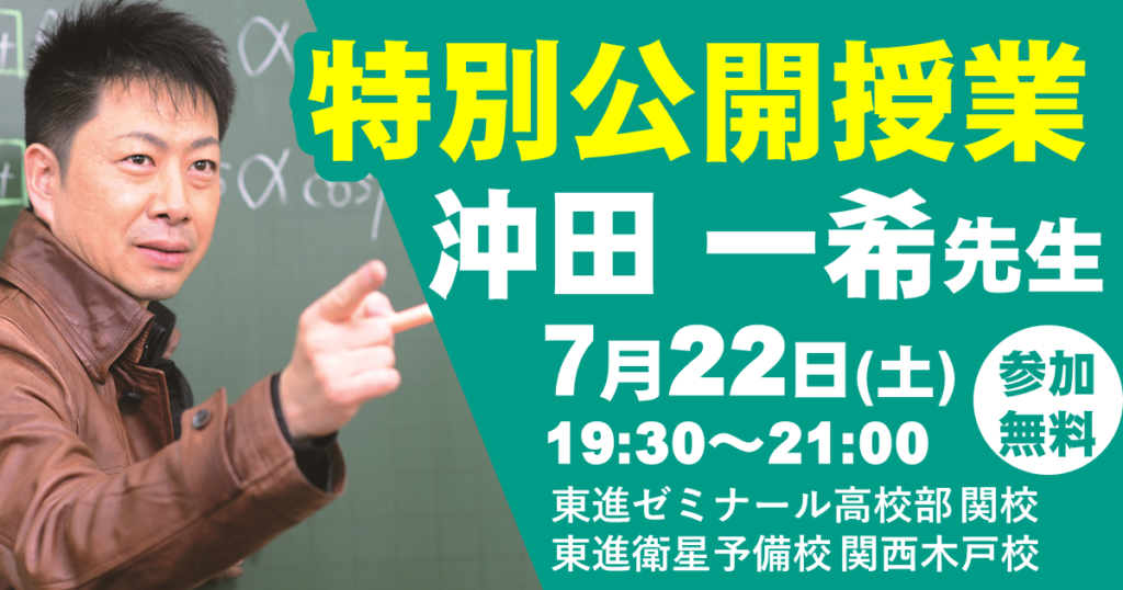 この夏、沖田 一希先生、志田 晶先生、今井 宏先生が岐阜に！特別公開 