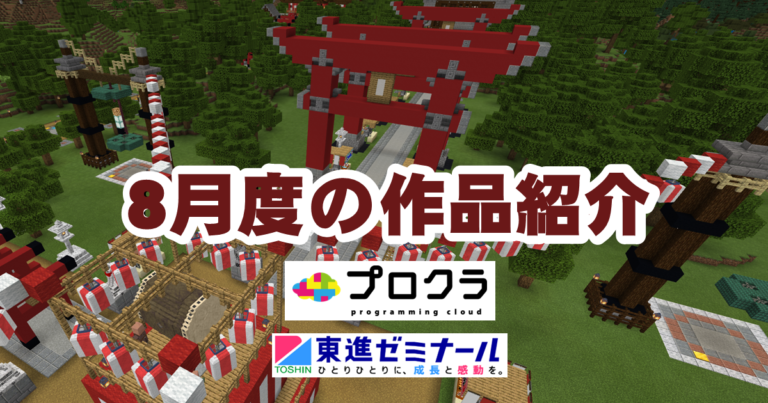 8月の作品紹介
