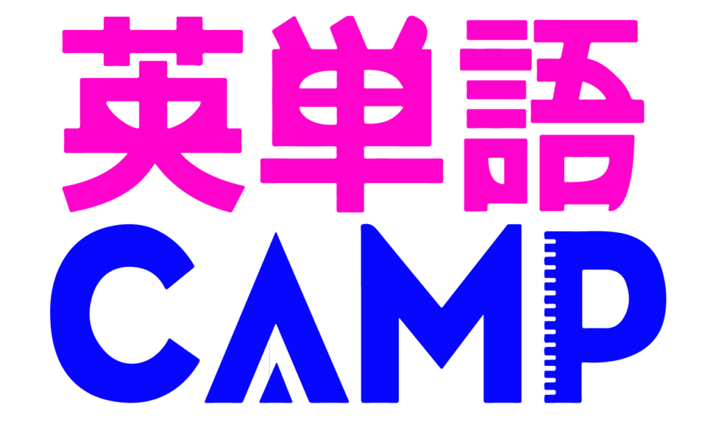 英単語CAMP講座のロゴ