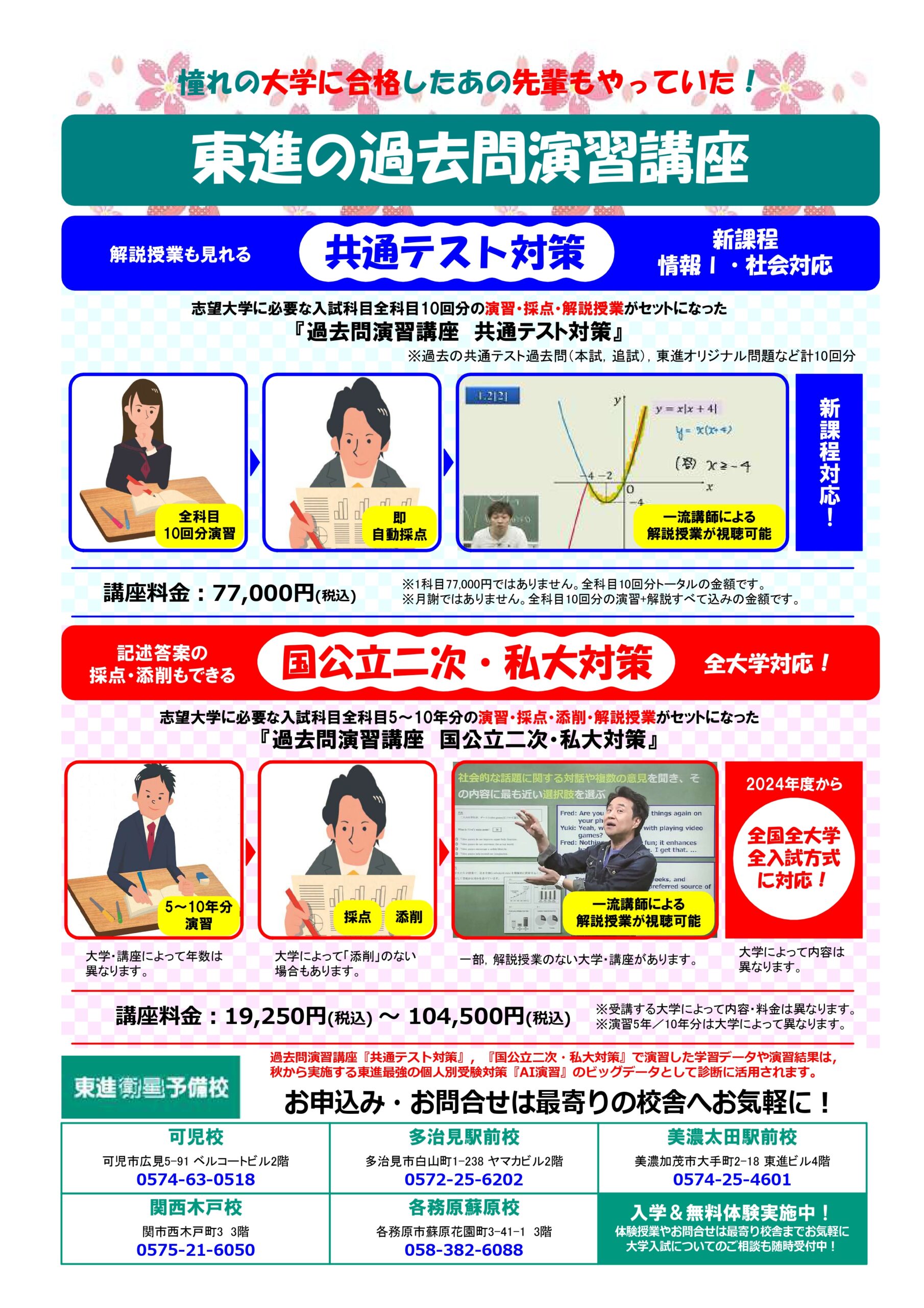 新高3生必見!! ～過去問演習講座案内のお知らせ～ | 岐阜県の学習塾 