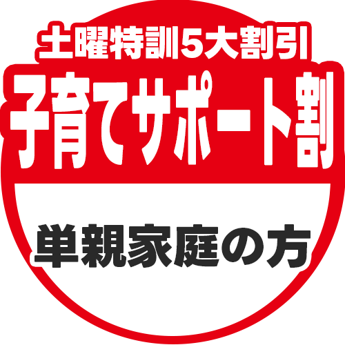 子育てサポート割