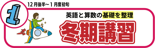 冬期講習 見出し画像