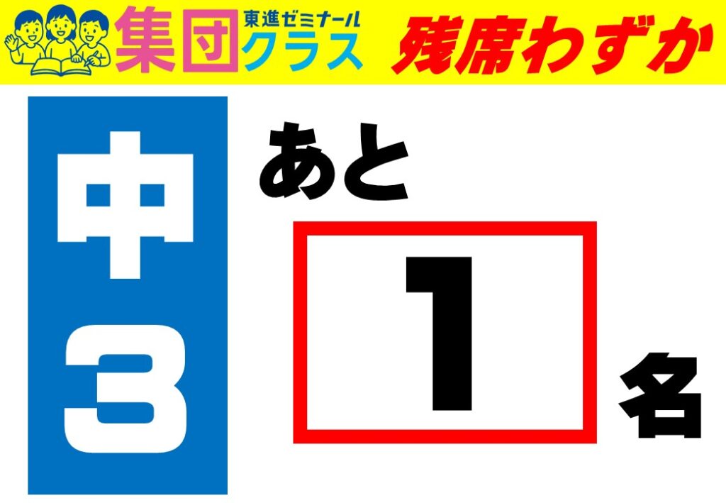 東海学院予備校 夏期ゼミナール 1990年 夏期講習（定員まであとわずかの学年があります：6月1日現在