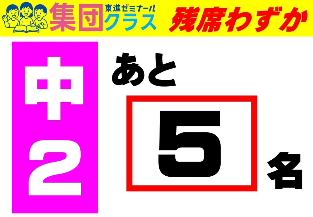 夏期講習（定員まであとわずかの学年があります：6月1日現在