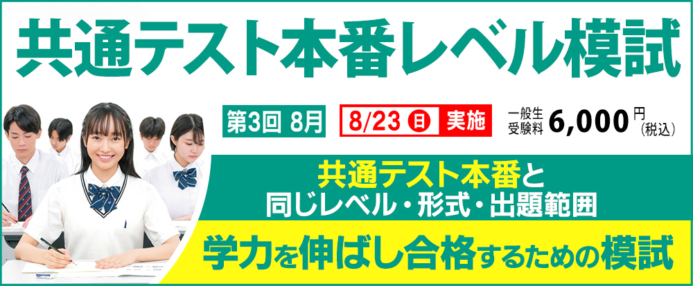 東進模試のお知らせ | 岐阜県の学習塾 東進ゼミナール