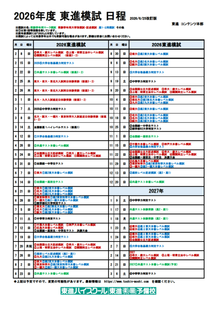 東進模試のお知らせ | 岐阜県の学習塾 東進ゼミナール